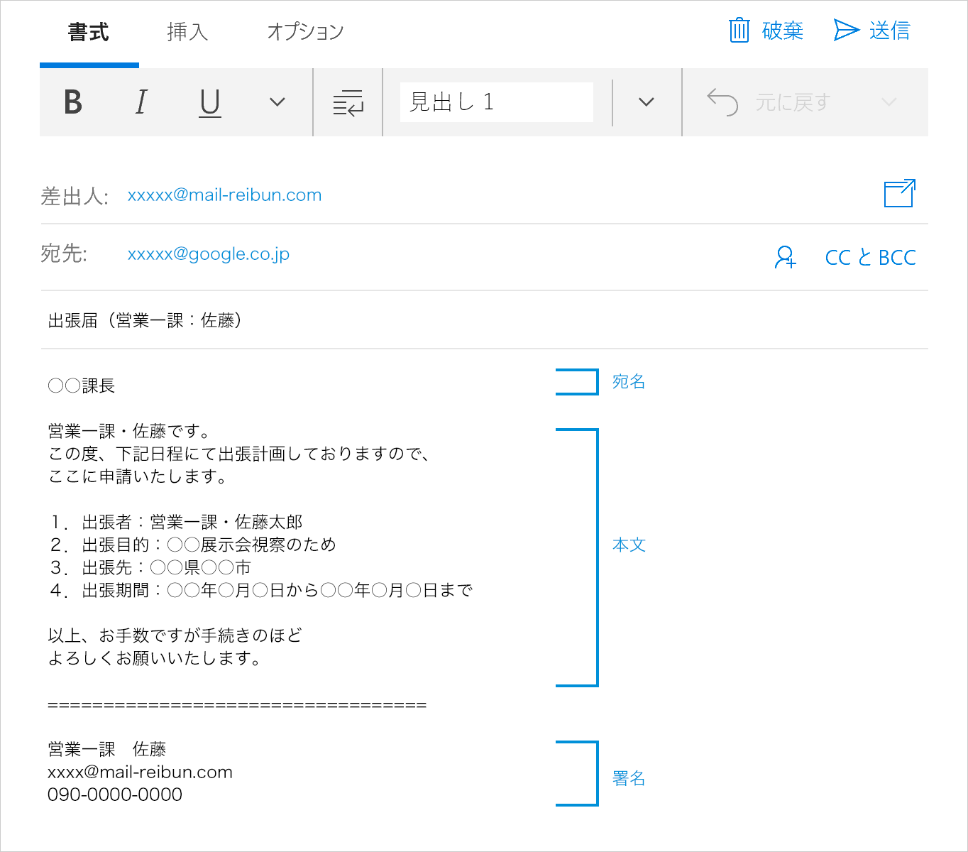 メールの基本構成 ビジネスメール書き方